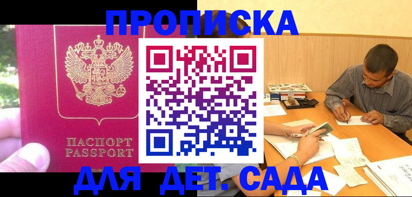 временная регистрация купить в Красном Сулине