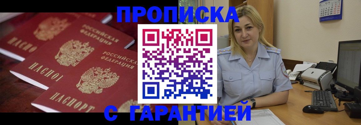 прописка ребенка в Красном Сулине