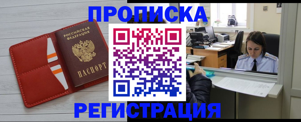 временная регистрация в квартире в Красном Сулине