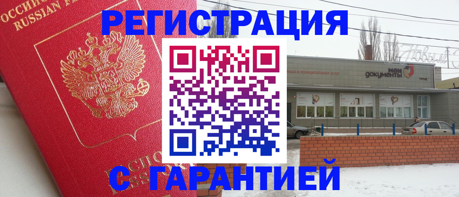 прописка для работы в Красном Сулине